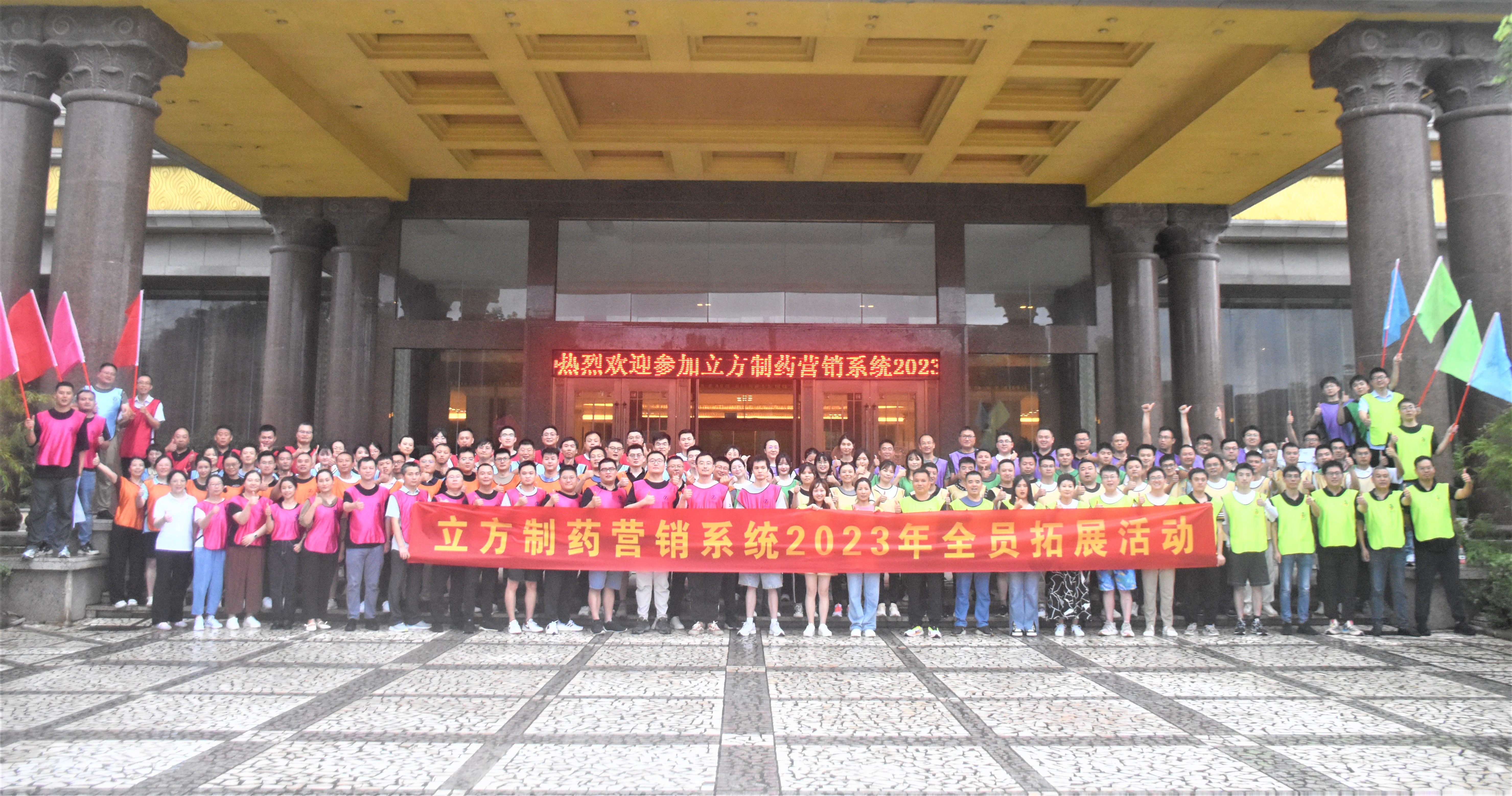 凝心聚力，銳意前行——暨立方營銷系統(tǒng)2023半年度銷售會(huì)議
